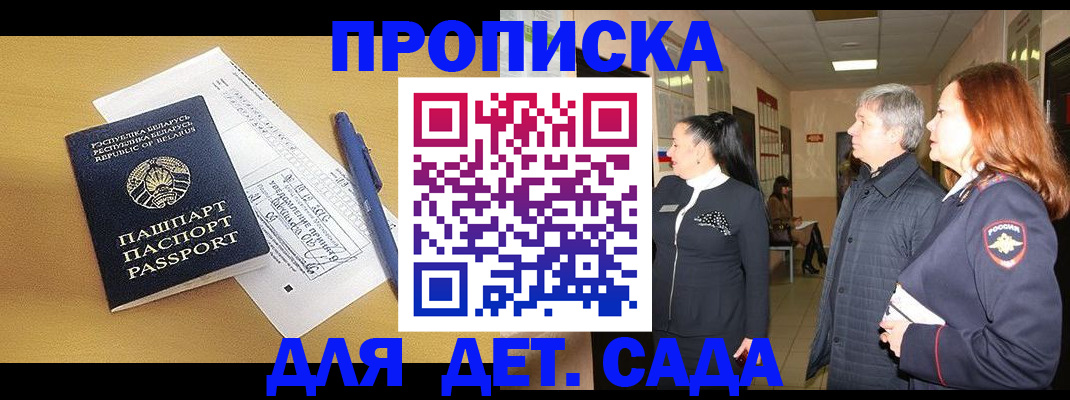 регистрация для дет. сада в Сураже